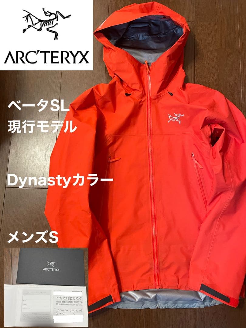 アークテリクス　ベータSL現行モデルDynastyカラー　メンズSバードエイド付