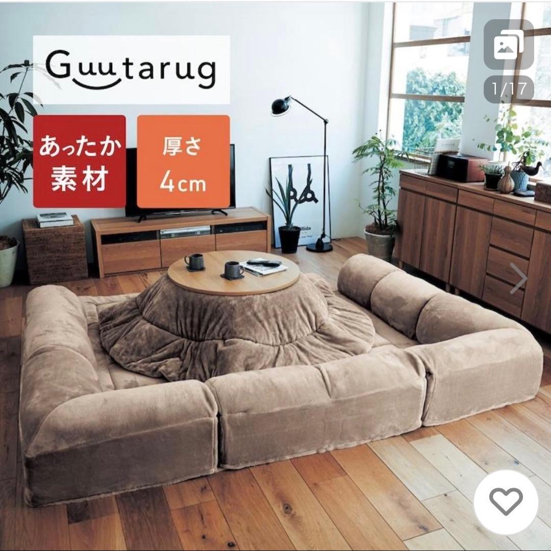 完売品　ベルメゾン グータラグ ダブルコーナーローソファーセット小　メルトロ