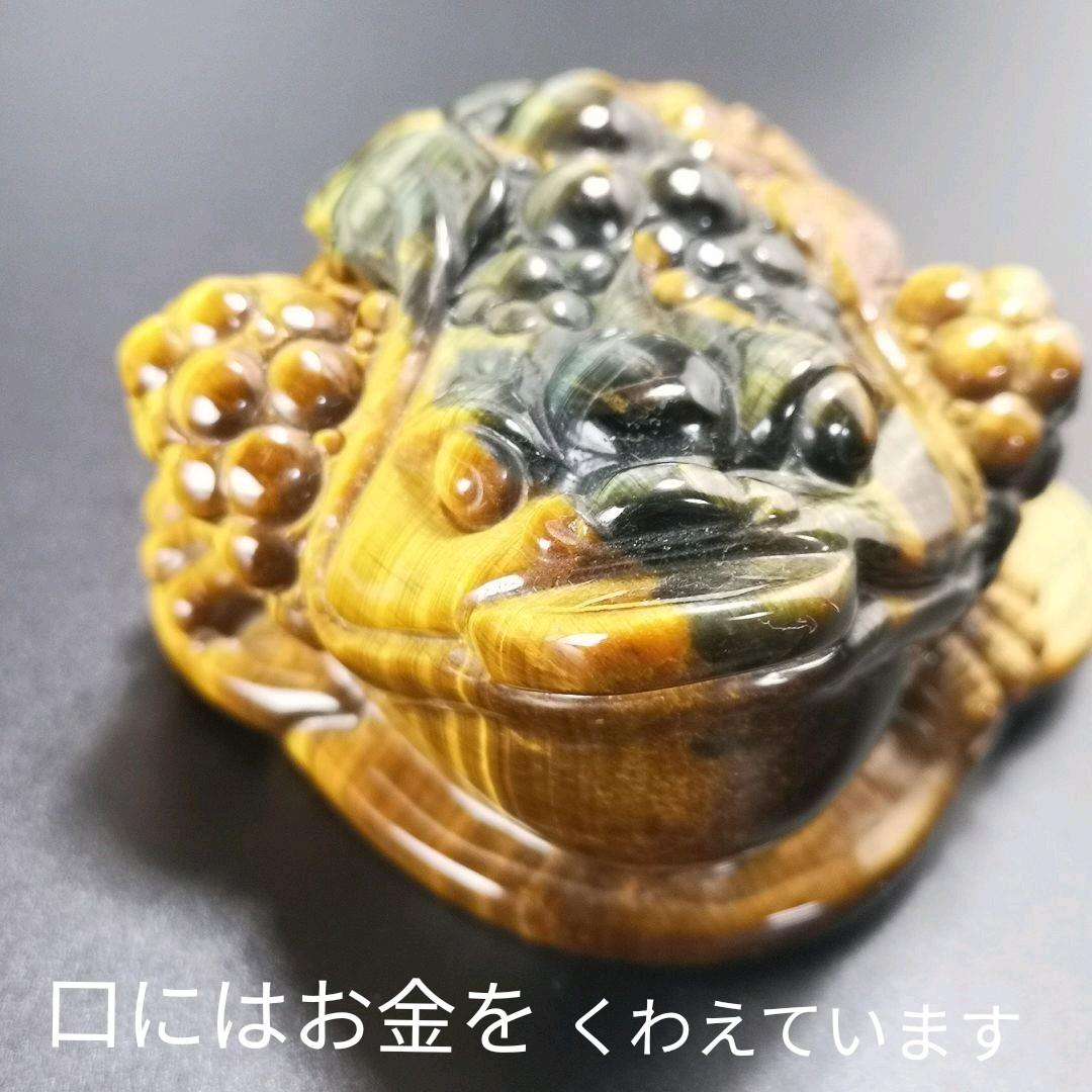 A12.宝石品質の三本足の蛙（金蟾）　三脚蛙　虎目石　タイガーアイ　珍品　天然石