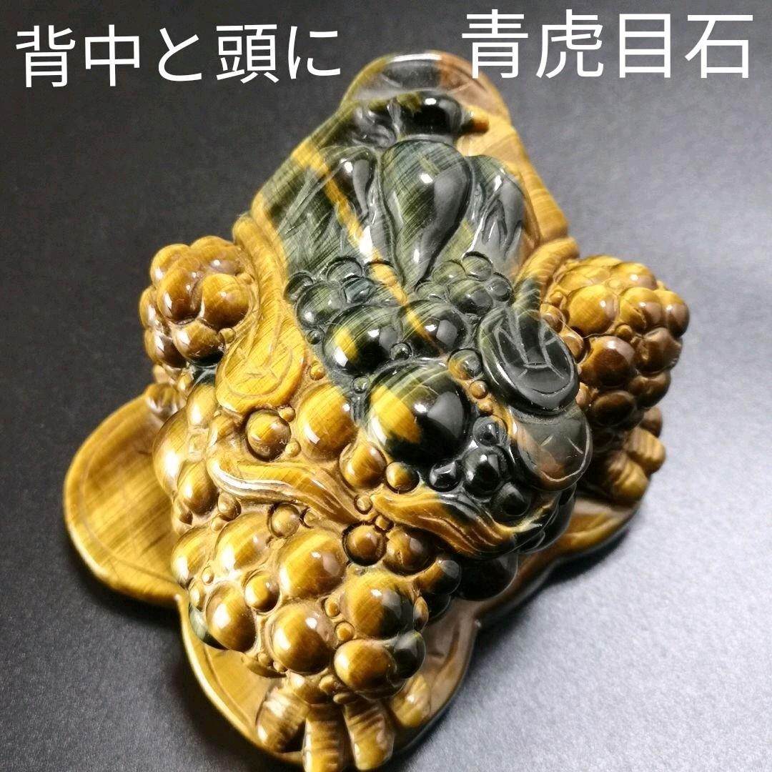 A12.宝石品質の三本足の蛙（金蟾）　三脚蛙　虎目石　タイガーアイ　珍品　天然石