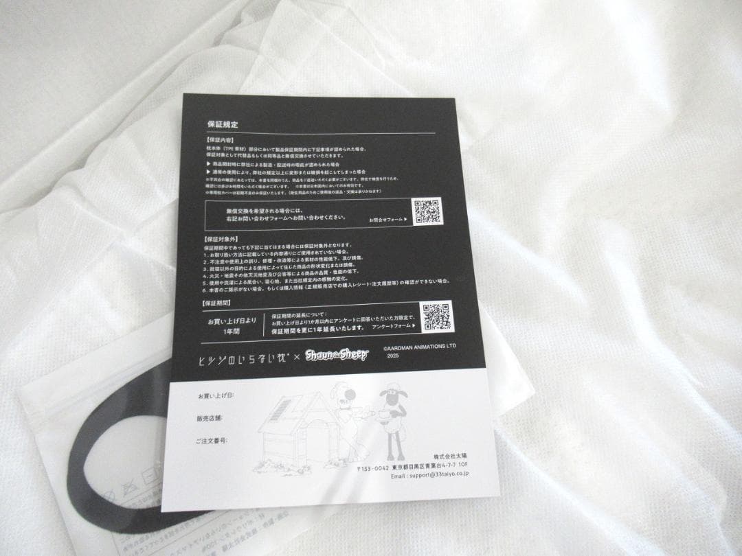 ショーンのいらない枕 ーおとなー 枕 ヒツジのいらない枕 × ひつじのショーン