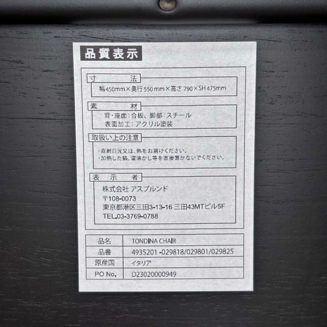 ☆新品未使用☆ASPLUND TONDINA ダイニングチェア