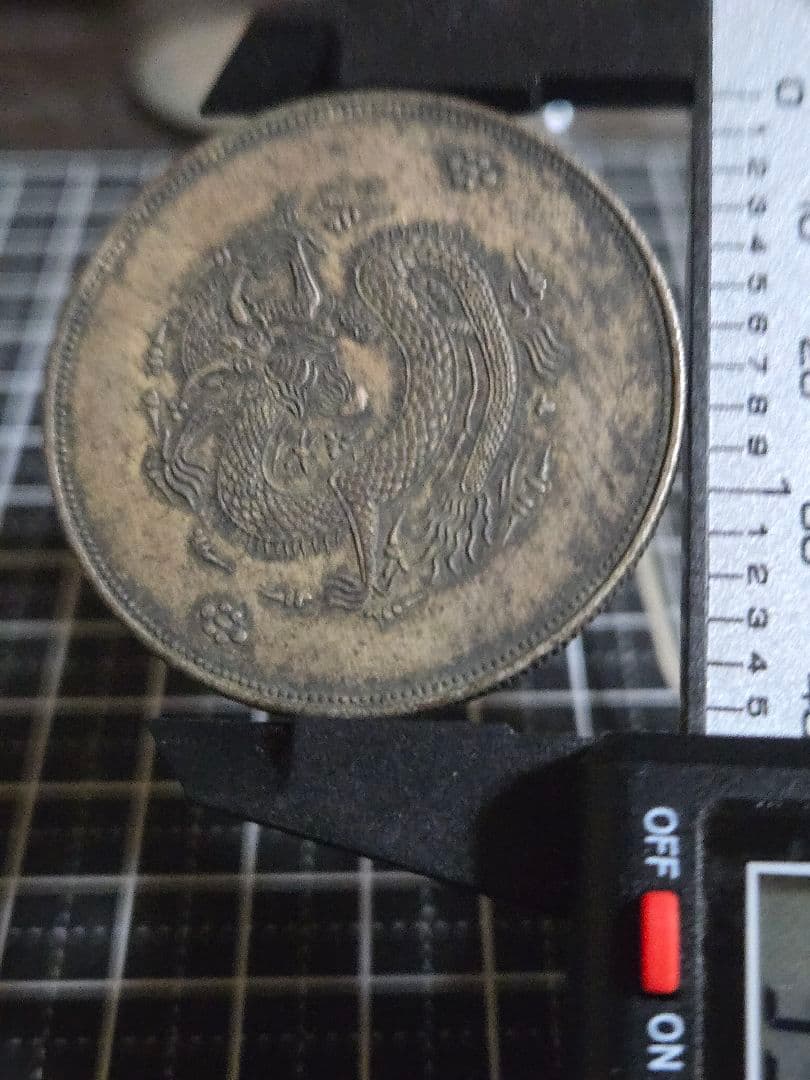 光緒元宝 飼銀一両 新疆省造 ラスター有 貿易銀 中国古銭