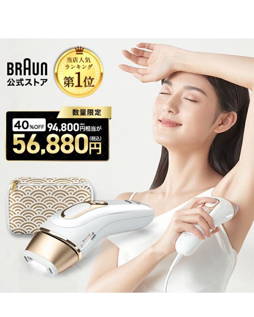 新品 BRAUN 脱毛器 シルクエキスパート Pro5 PL5137ポーチ付き