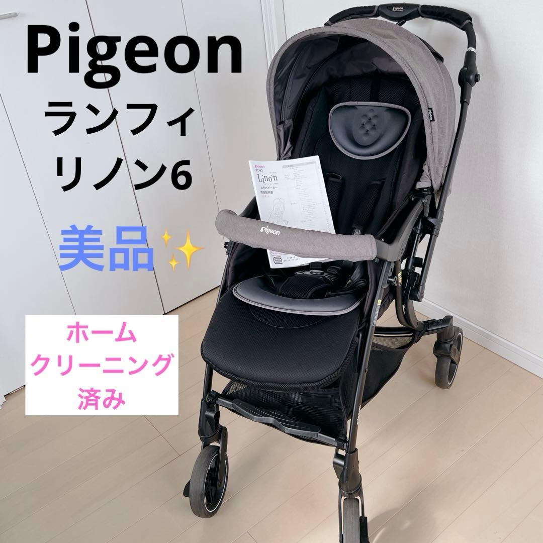 美品✨Pigeon ランフィリノン 6 RB2L グレージュ　2022年モデル