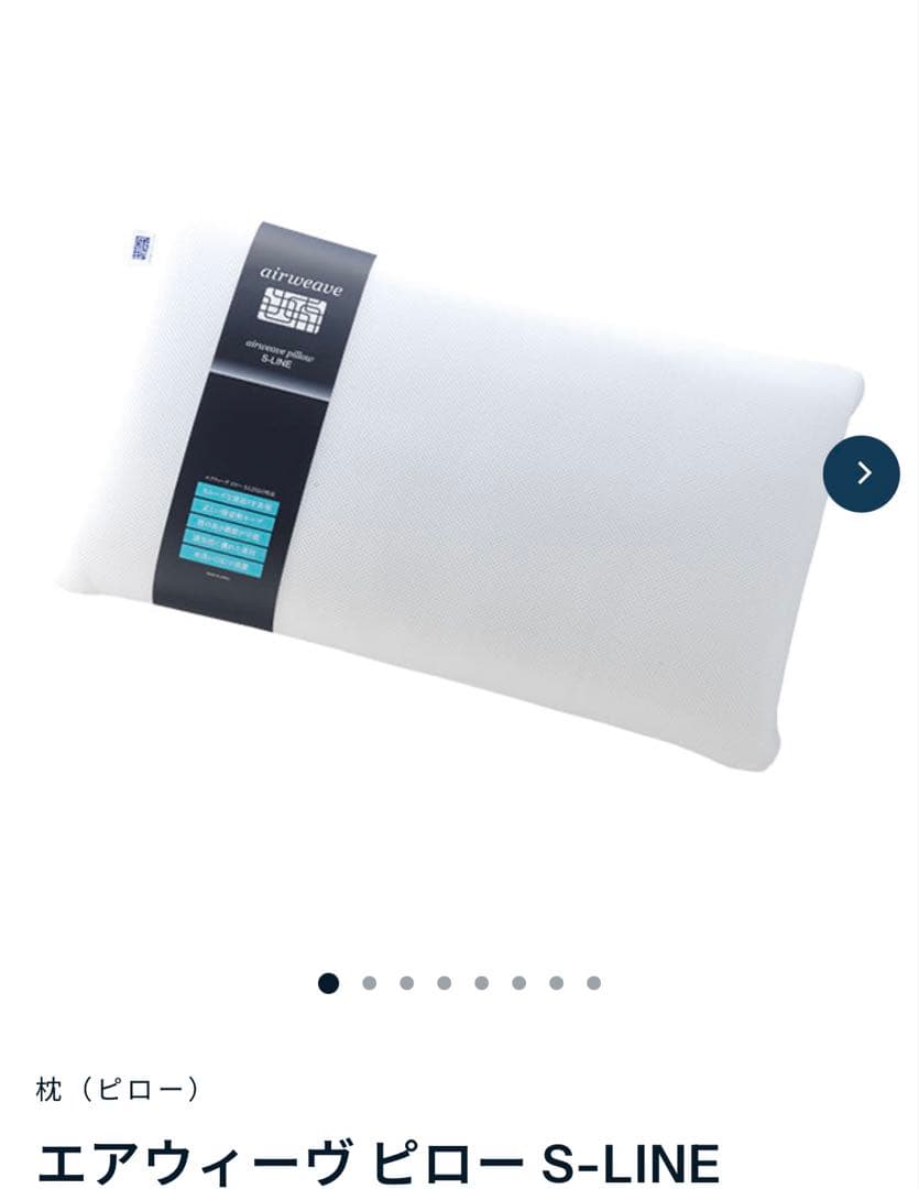 エアウィーヴ ピロー S-LINE 枕