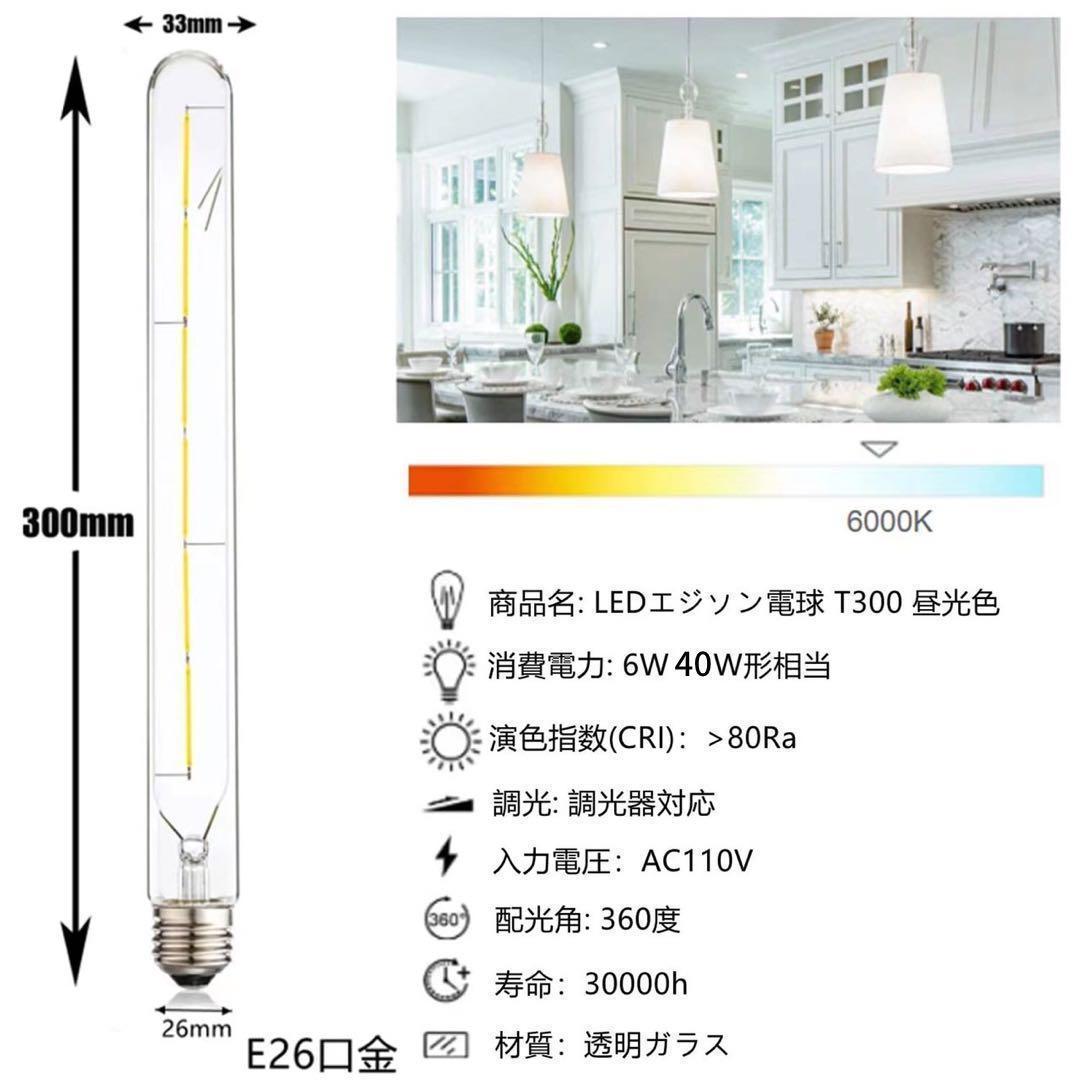 【16個】LEDエジソン電球✨E26昼光色調光可能✨クリア電球フィラメント