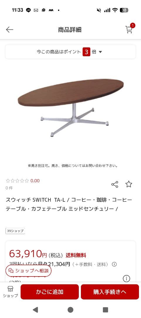 楕円形ブラウンセンターテーブル　Francfranc