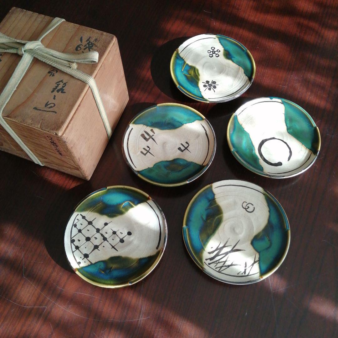 瀬戸焼　加藤作助　織部高台皿　5枚　13.5cm　昭和中期