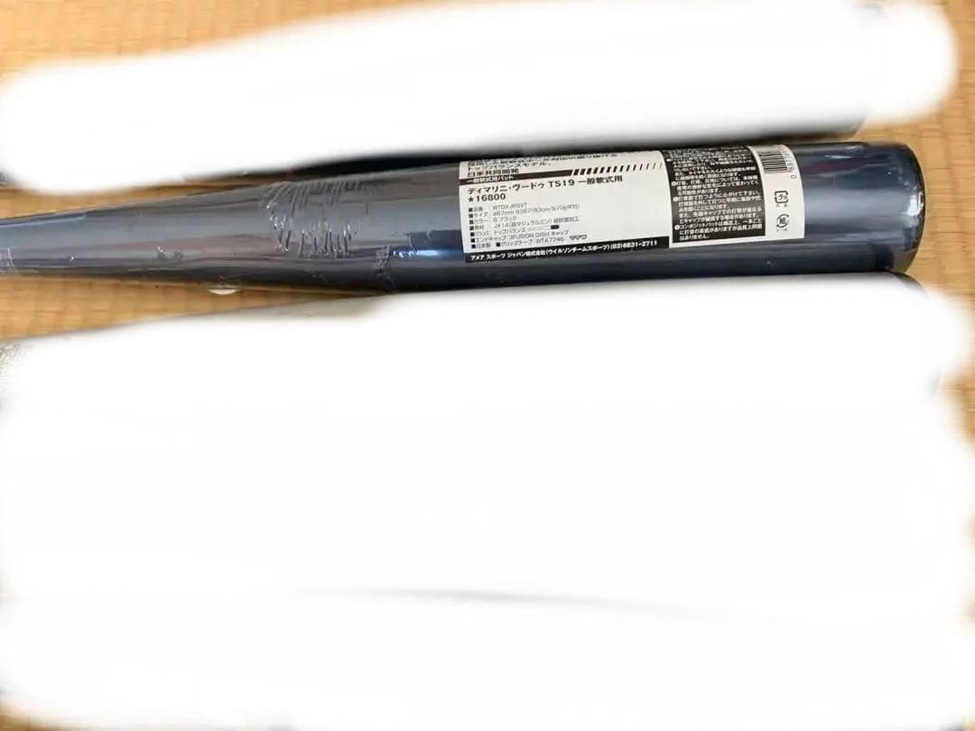 ディマリニ　　voodoo 軟式バット