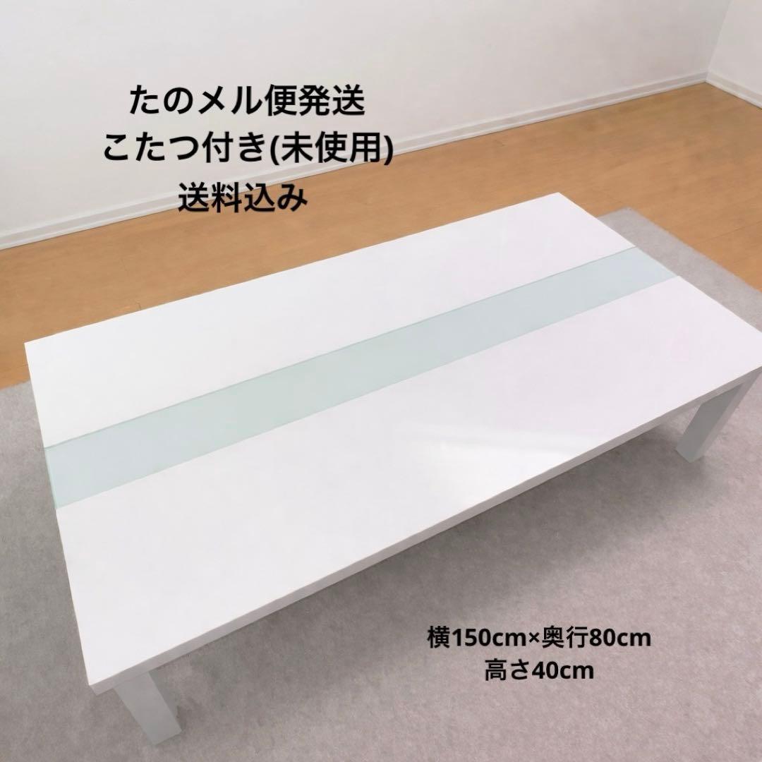 オシャレなホワイトセンターテーブル ガラステーブル 机 こたつ机 エステテーブル