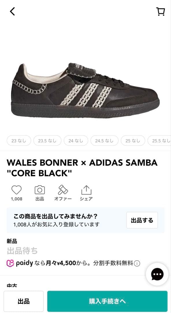 adidas Wales Bonner ブラウンシューズ