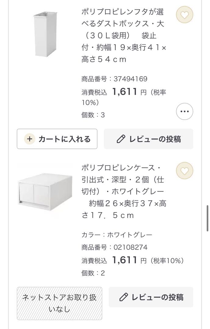 都内配送-送料別)無印良品ホワイト スチールシェルフ 4段収納 収納ボックス付
