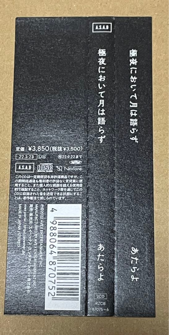 あたらよ 極夜において月は語らず 初回生産限定盤