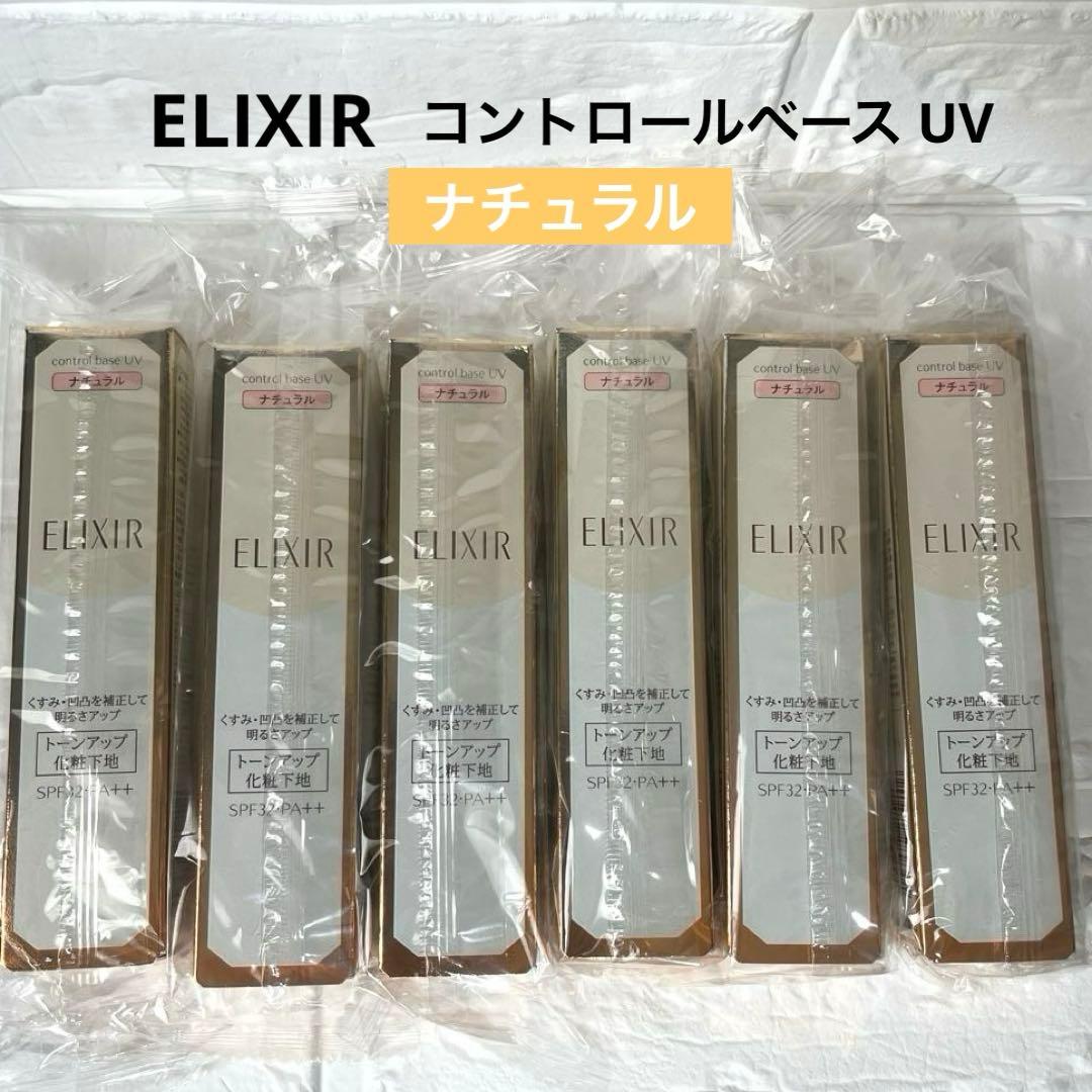 ELIXIR エリクシール シュペリエル コントロールベース UV ナチュラル