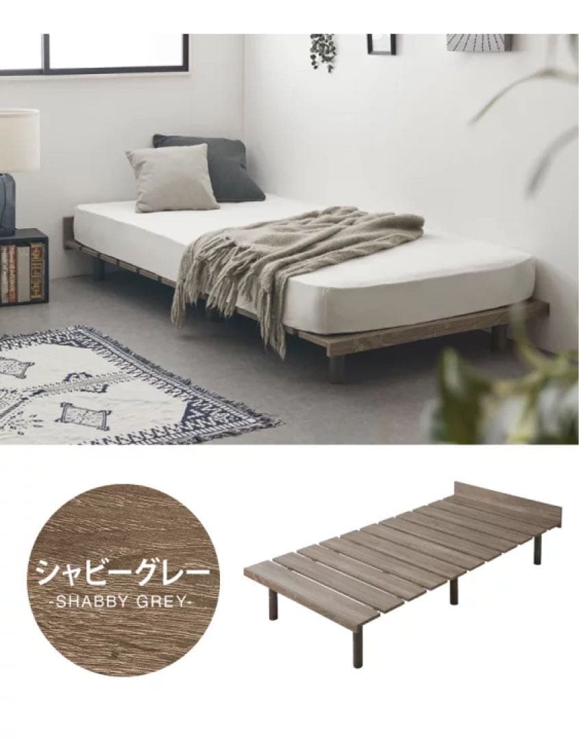 シャビーグレー すのこベッド 通気性良好　シングルベッド