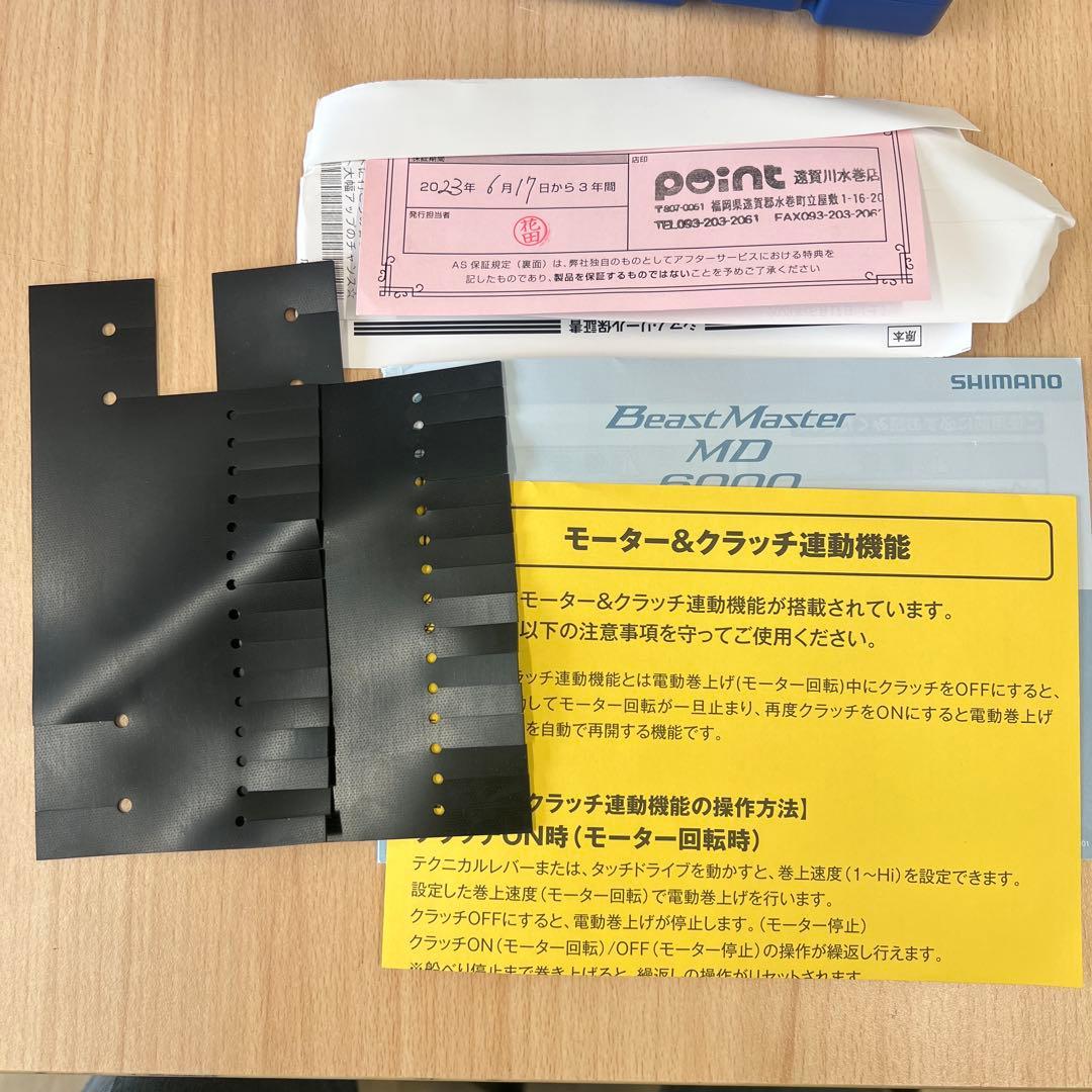 シマノ　ビーストマスターMD 6000