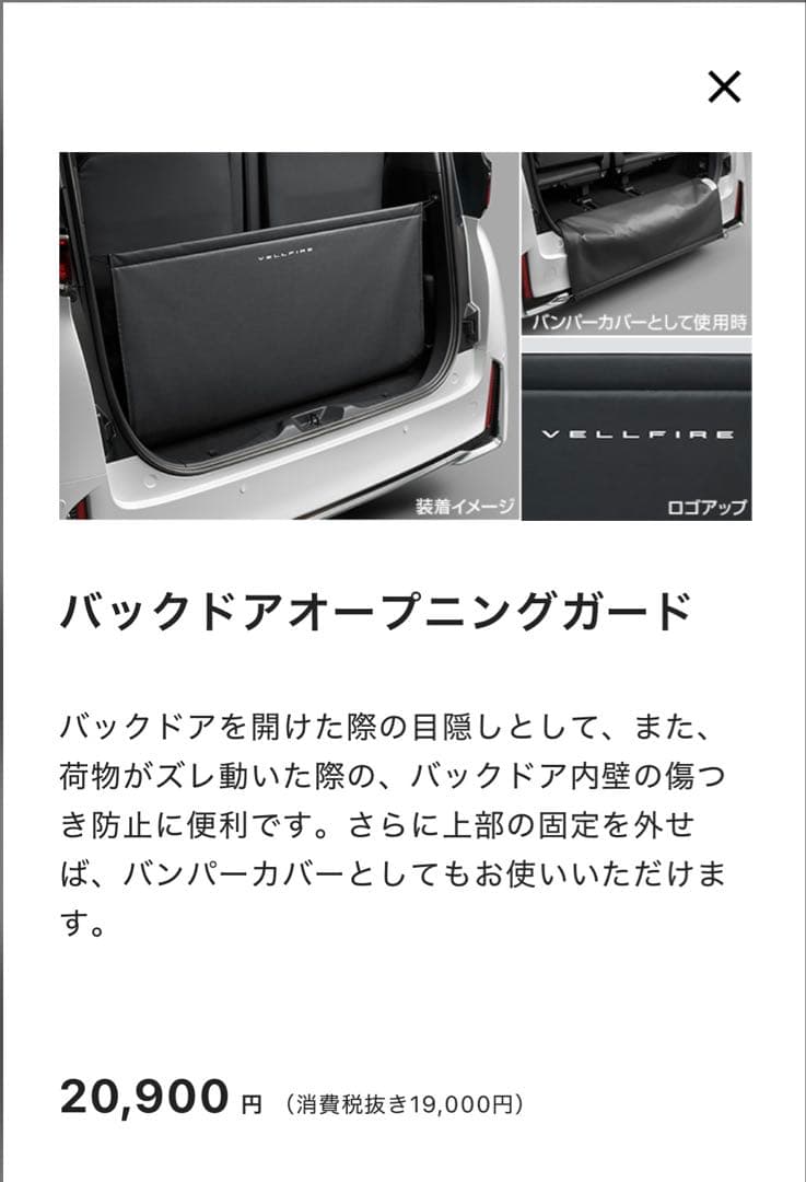 バックドアオープニングガード VELLFIRE