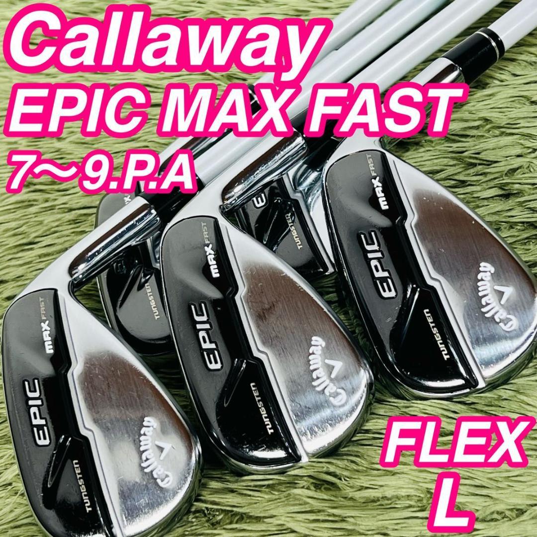 キャロウェイ エピックマックスファスト アイアン5本セット レディースゴルフ