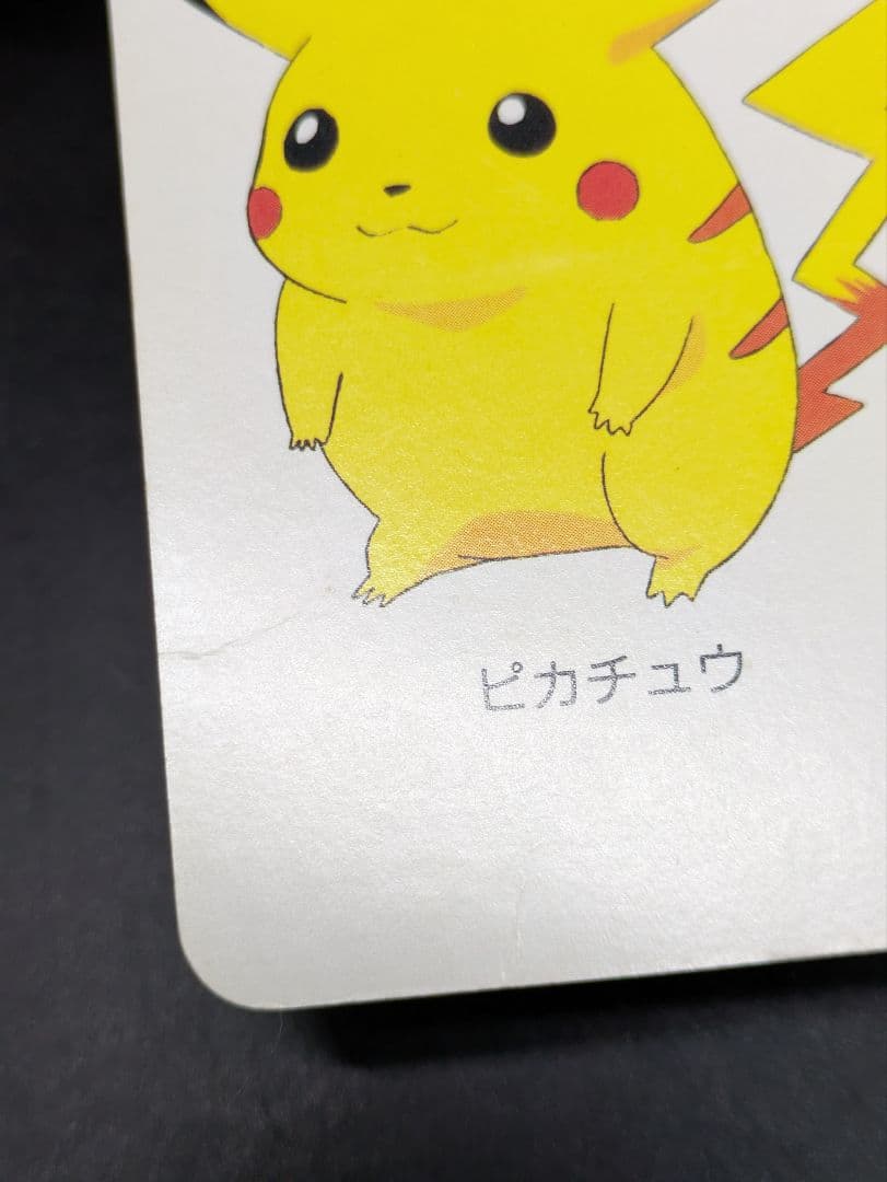 てれびくん2月号付録 ポケットモンスター 151ぴき大集合トランプ