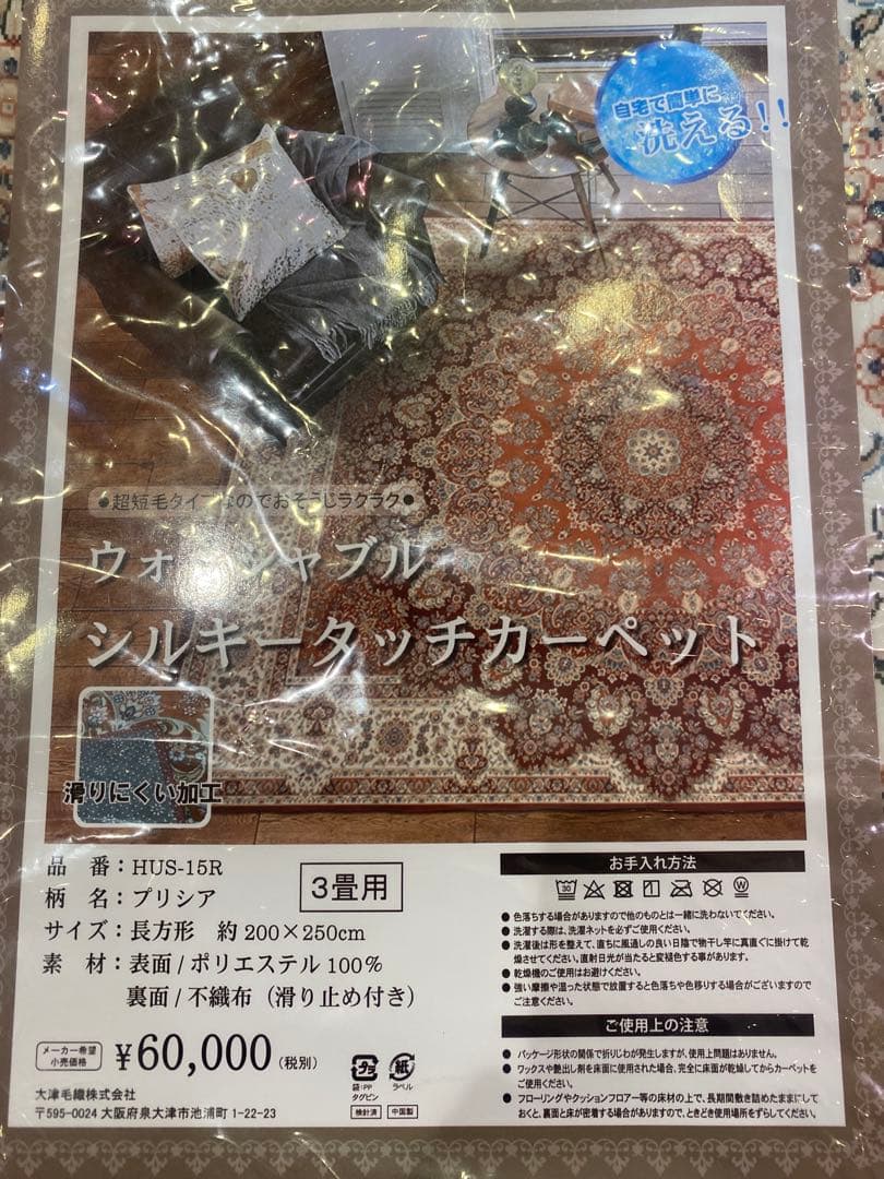 ウォッシャブル　シルキータッチ　カーペット　3畳