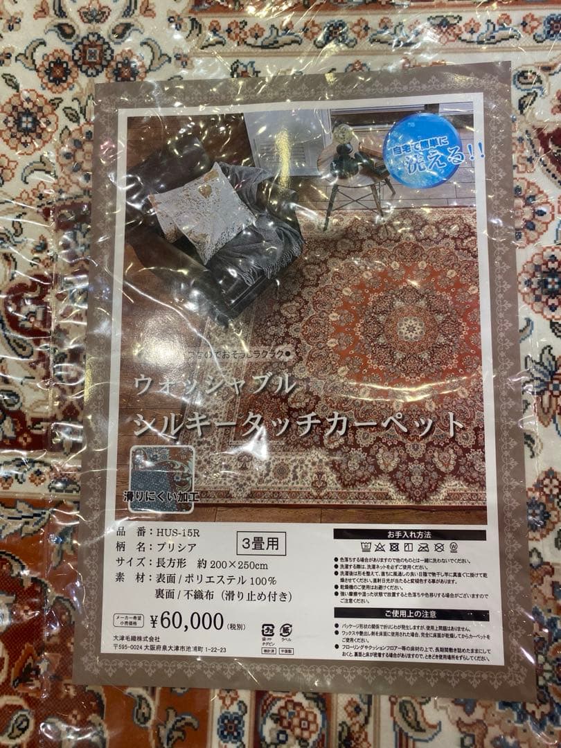 ウォッシャブル　シルキータッチ　カーペット　3畳