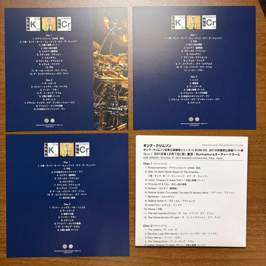 キング・クリムゾン日本公演補完シリーズ