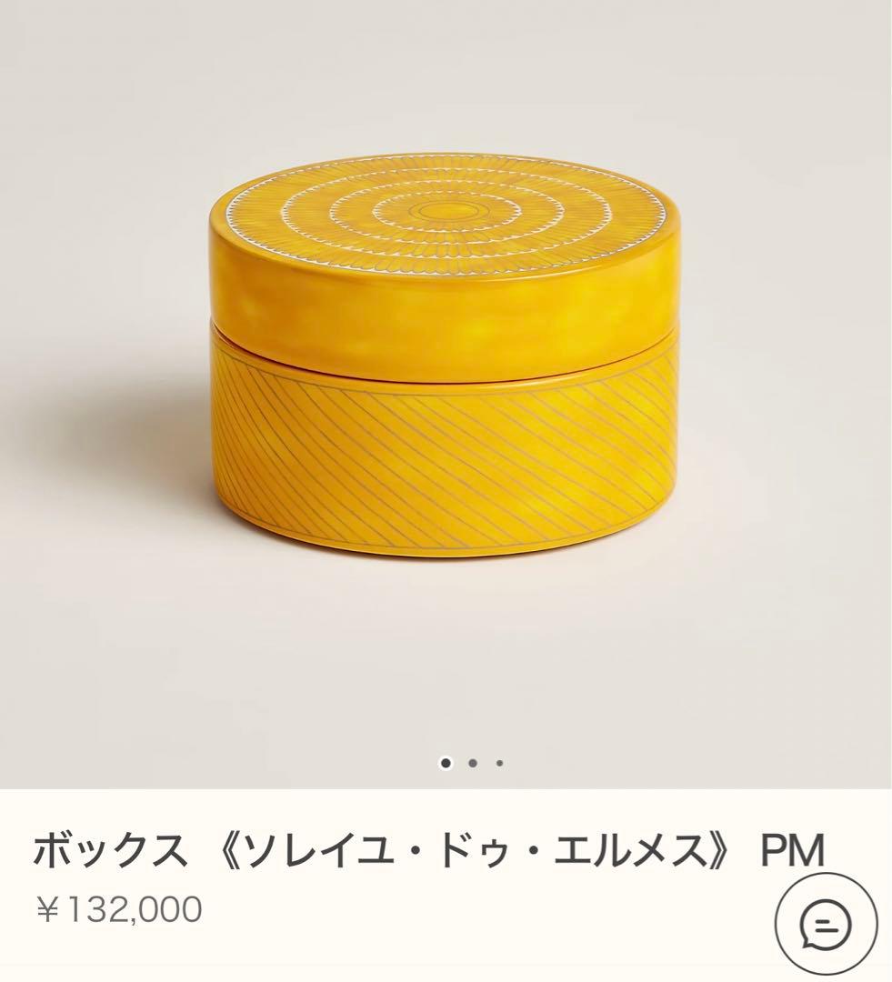 【新品未使用】エルメス　ソレイユ　キャニスター