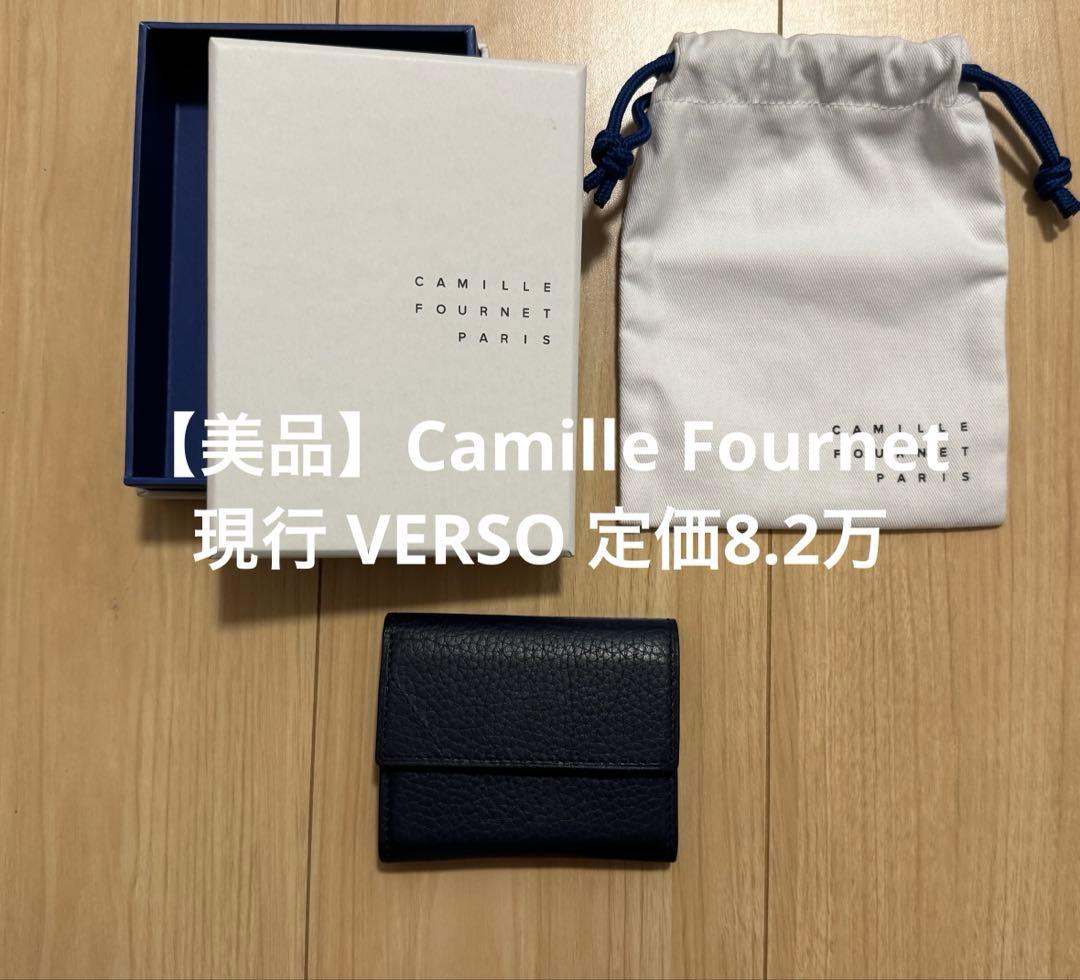 【美品】Camille Fournet 現行 VERSO 定価8.2万