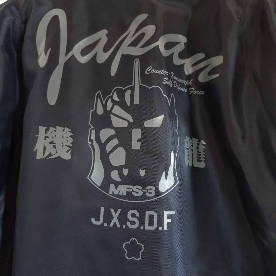 ゴジラ　3式機龍　ＭＡ-１ ジャンパー　ブルゾン