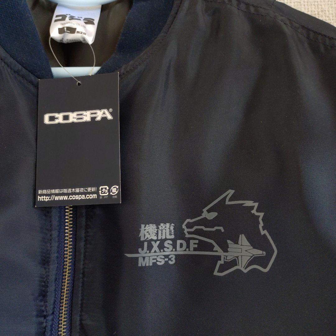 ゴジラ　3式機龍　ＭＡ-１ ジャンパー　ブルゾン