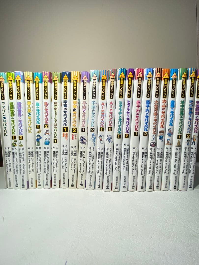 サバイバルシリーズ　【計46冊セット】　　 ※写真は2つに分けています