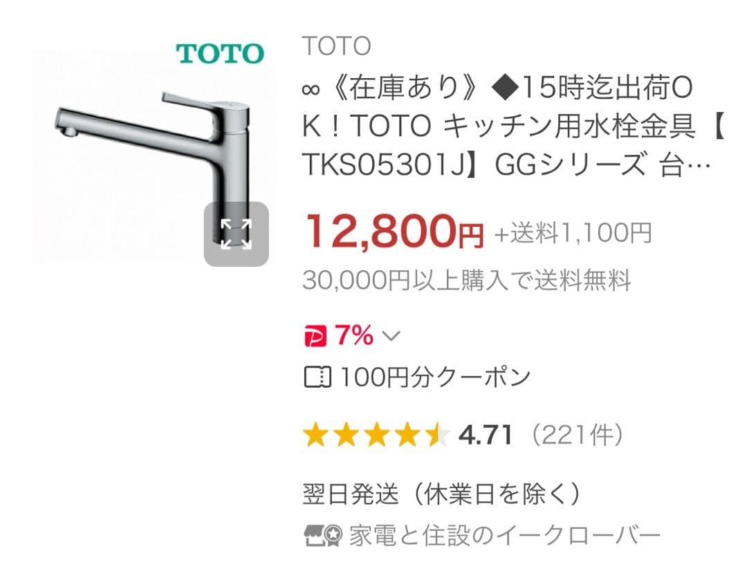【新品未使用】TOTO台付シングル水栓TKS05301Jキッチン