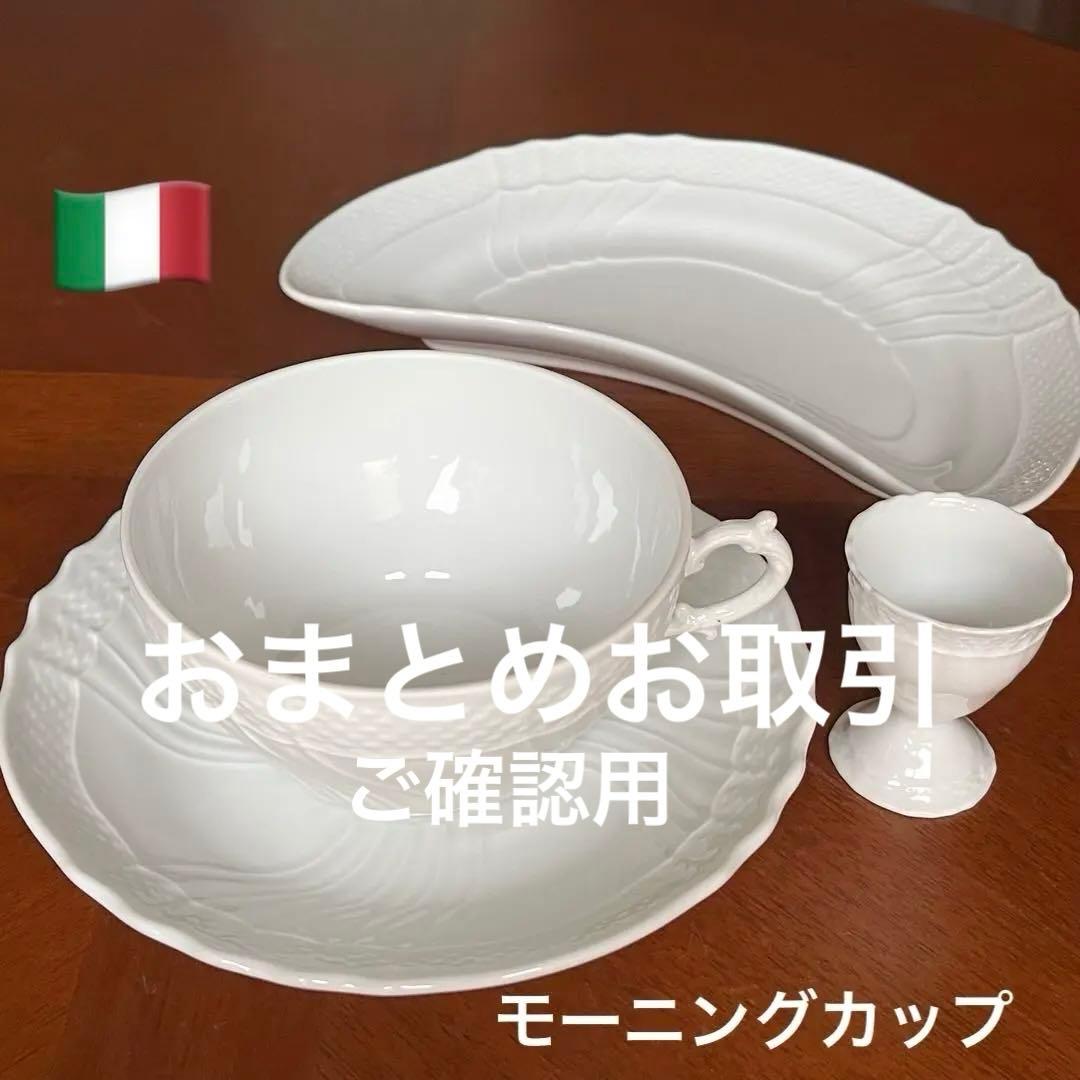 【美品】リチャードジノリ★ベッキオホワイト★モーニングセット