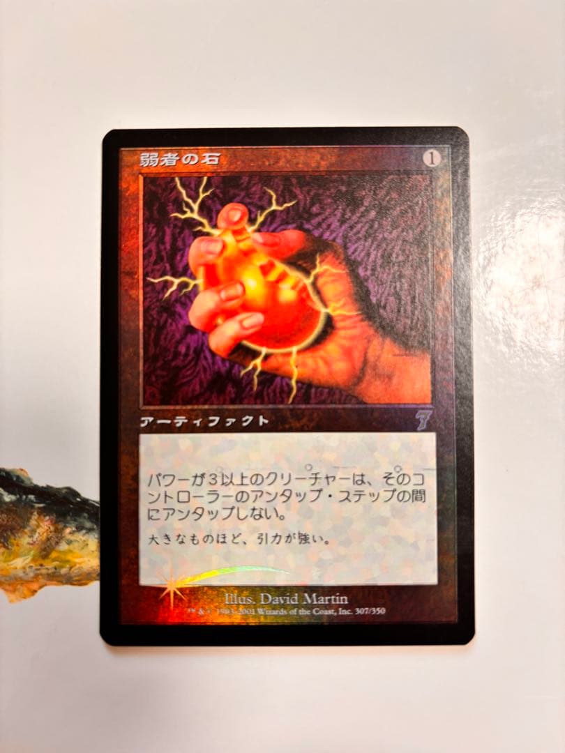 弱者の石 7ed foil 日本語