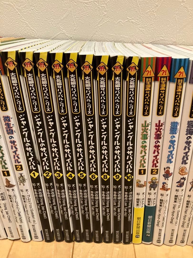 サバイバルシリーズ　46冊セット