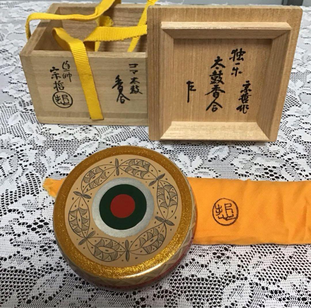 香合　花押あり　宗哲　独楽　太鼓　茶道具