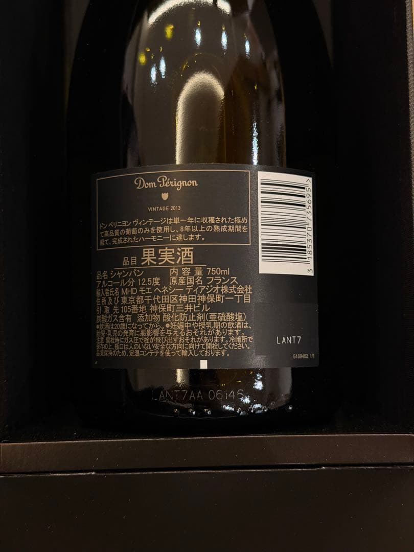 【未開栓】ドンペリニヨン シャンパン 2013 ヴィンテージ 箱付き