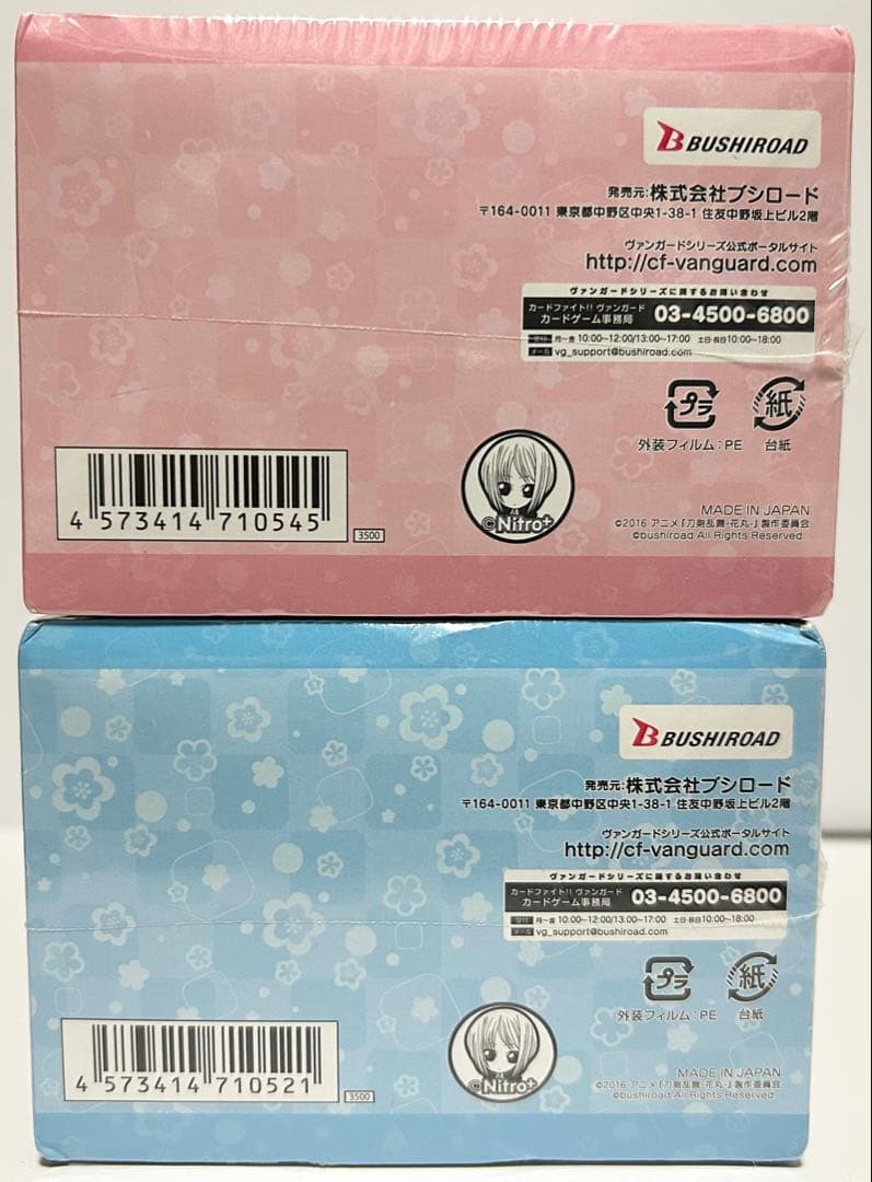 未開封品　ヴァンガード　刀剣乱舞　-花丸- デッキセット　第1弾　第2弾　セット