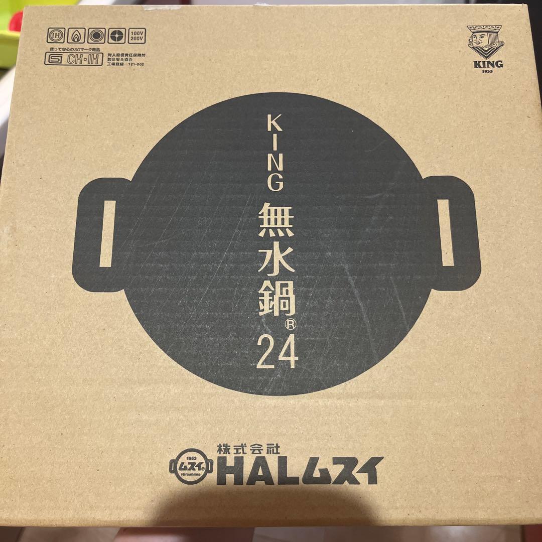 KING 無水鍋　24 新品未使用