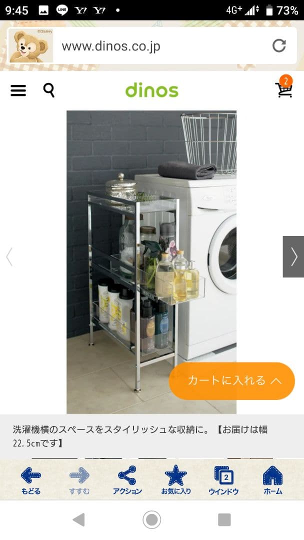 スリムラック(幅22,5センチ)