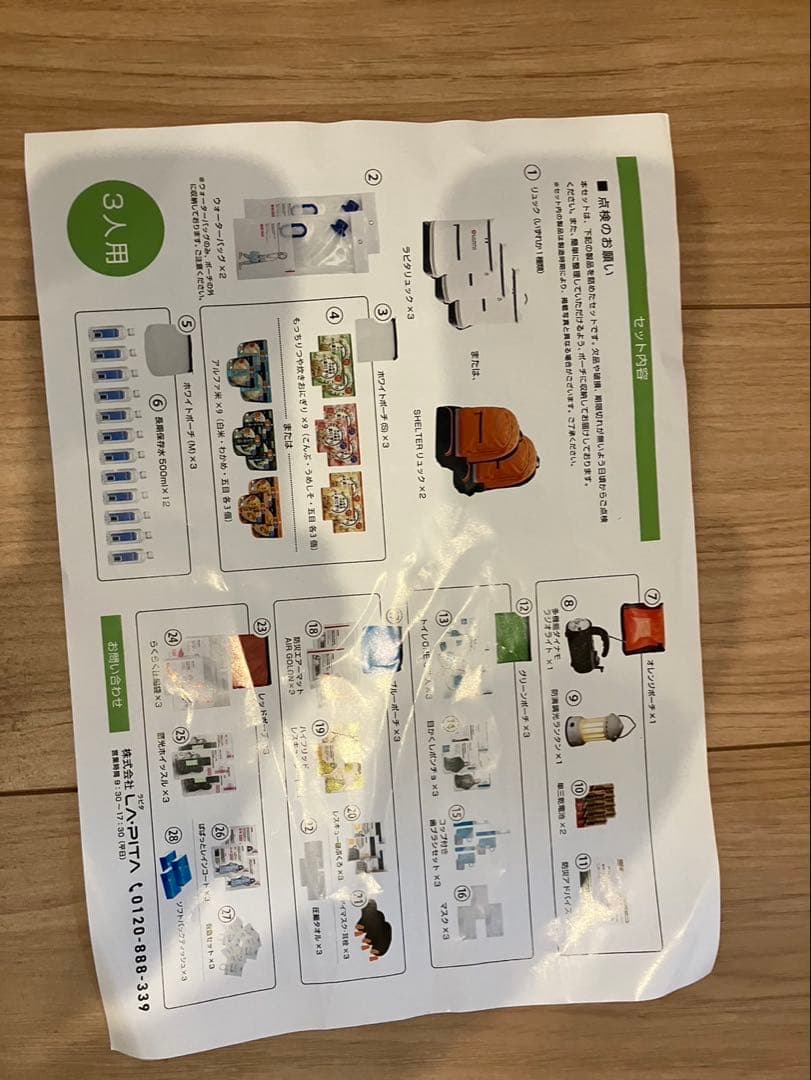 LAPITA 防災リュック