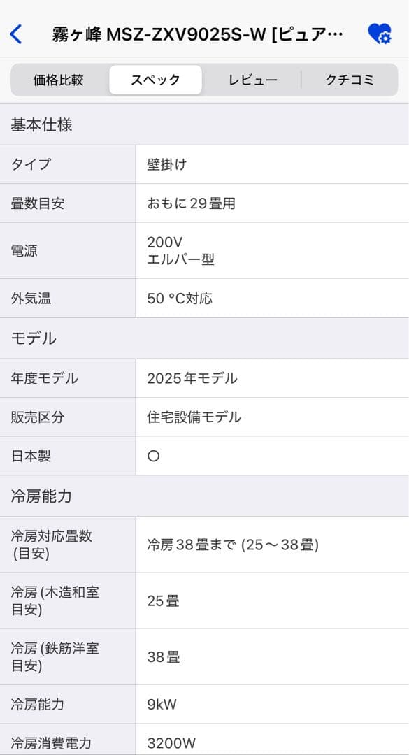 三菱　29畳用　エアコン　MSZ-FZV9025S-W