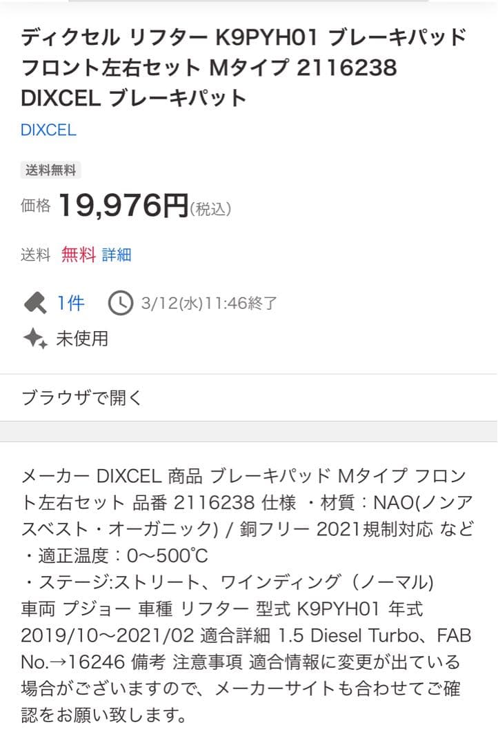 DIXCEL最高級 低ダスト Mタイプ フロントブレーキパッド プジョーリフター