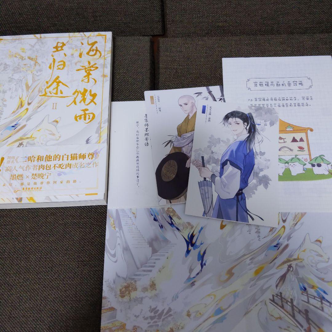 二哈和他的白猫師尊　海棠微雨共帰途　全六巻セット