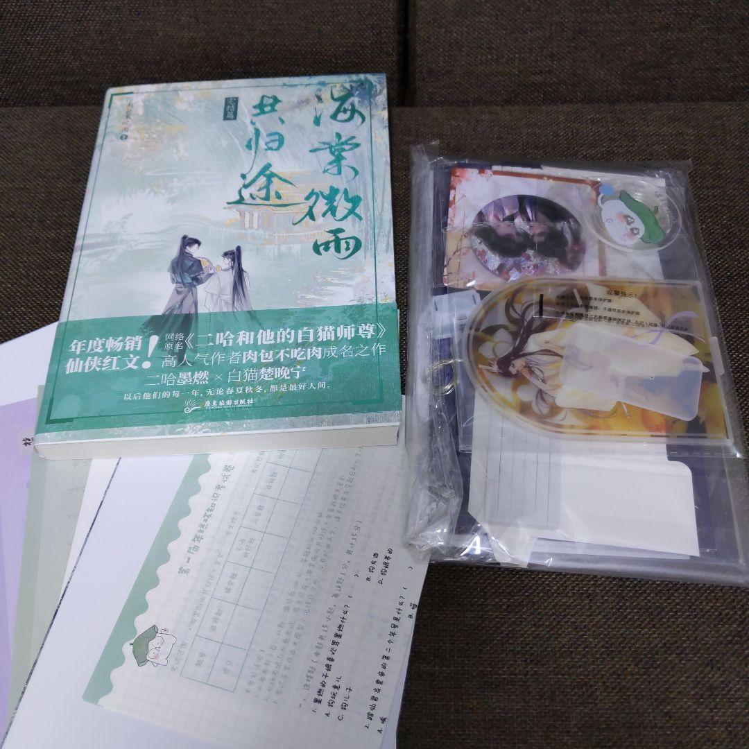 二哈和他的白猫師尊　海棠微雨共帰途　全六巻セット