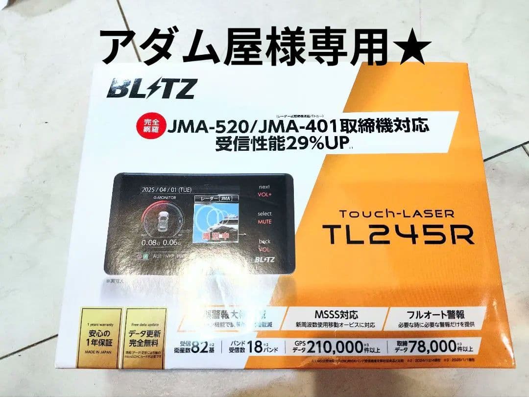 専用 BLITZ Touch-Laser TL245R レーダー探知機