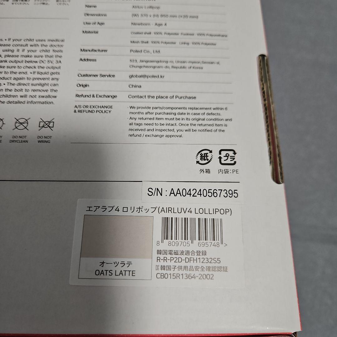 【新品未開封】エアラブ4　オーツラテ　翌日発送可！