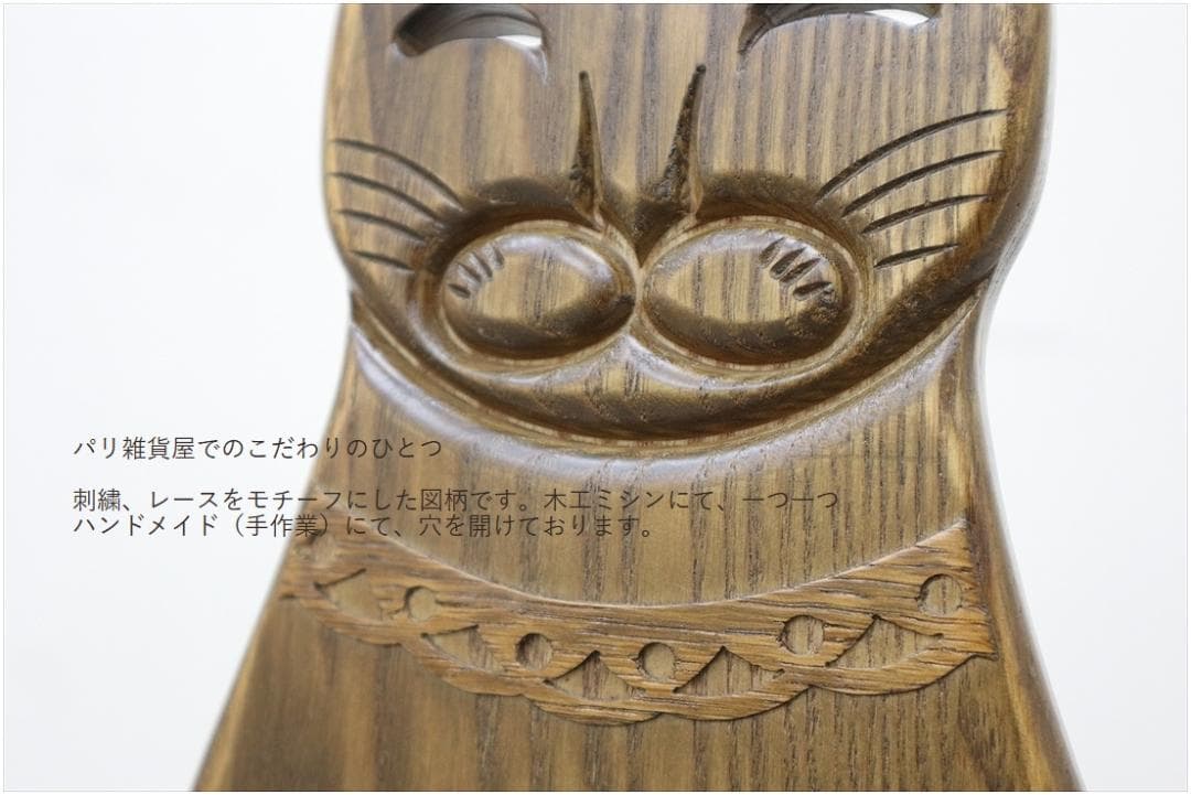 パリの雑貨屋 F-970 ネコチェア 椅子 木製 天然木 タモ材 玄関 チェア