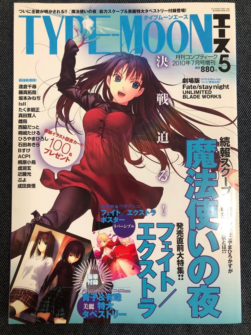 【中古品】【希少品】TYPE-MOONエース 11冊セット（付録一部なし）